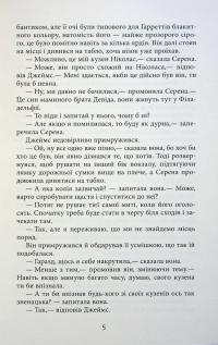 Плетений колосок — Енн Тайлер #6