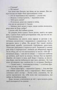 Плетений колосок — Енн Тайлер #7