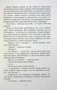 Плетений колосок — Енн Тайлер #8
