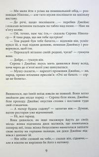 Плетений колосок — Енн Тайлер #10