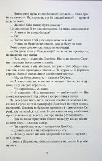 Плетений колосок — Енн Тайлер #12