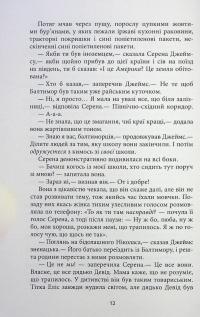 Плетений колосок — Енн Тайлер #13