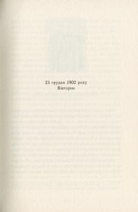 Еґґі Мортон. Королева таємниць. Небезпека в Оул-Парку. Книга 2 — Марта Джоселін #7