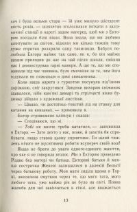 Еґґі Мортон. Королева таємниць. Небезпека в Оул-Парку. Книга 2 — Марта Джоселін #9