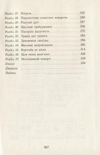 Еґґі Мортон. Королева таємниць. Небезпека в Оул-Парку. Книга 2 — Марта Джоселін #12