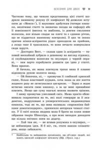 Безсоння для двох — Сара Дессен #7