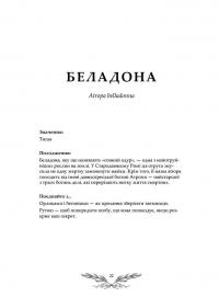 Флорографія. Ілюстрований довідник з вікторіанської мови квітів — Джессіка Ру #10
