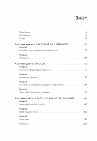 Lean UX: Створення класних продуктів із командами Agile — Джош Сейден,Джефф Готельф #2