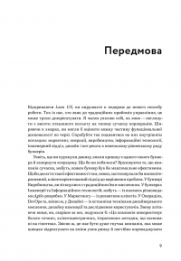 Lean UX: Створення класних продуктів із командами Agile — Джош Сейден,Джефф Готельф #3