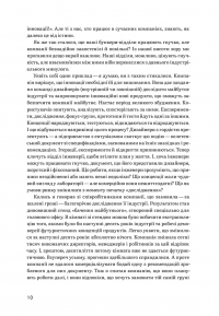 Lean UX: Створення класних продуктів із командами Agile — Джош Сейден,Джефф Готельф #4