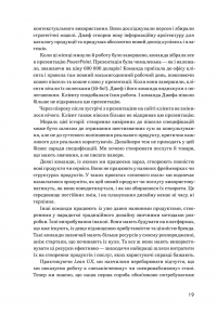 Lean UX: Створення класних продуктів із командами Agile — Джош Сейден,Джефф Готельф #9