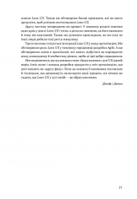 Lean UX: Створення класних продуктів із командами Agile — Джош Сейден,Джефф Готельф #11