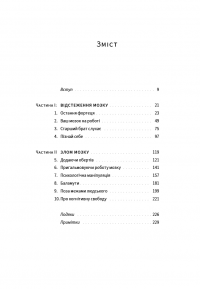 Битва за твій мозок — Ніта А. Фарахані #2