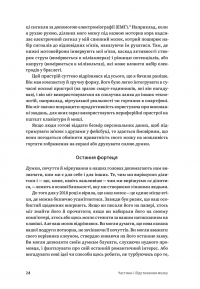 Битва за твій мозок — Ніта А. Фарахані #4