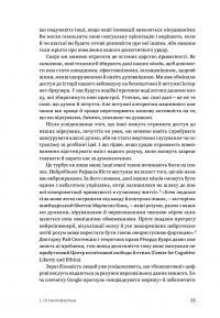 Битва за твій мозок — Ніта А. Фарахані #5