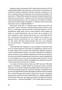 Битва за твій мозок — Ніта А. Фарахані #8