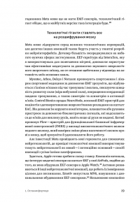Битва за твій мозок — Ніта А. Фарахані #9