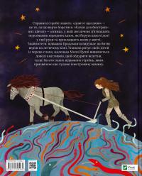 Казки для безстрашних дівчат — Аніта Ганері #2