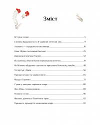 Казки для безстрашних дівчат — Аніта Ганері #3