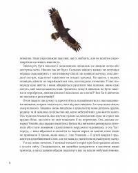 Казки для безстрашних дівчат — Аніта Ганері #6