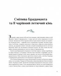 Казки для безстрашних дівчат — Аніта Ганері #9