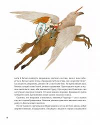 Казки для безстрашних дівчат — Аніта Ганері #10