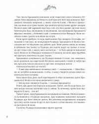 Казки для безстрашних дівчат — Аніта Ганері #12