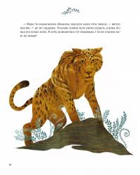 Казки для безстрашних дівчат — Аніта Ганері #14