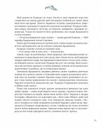 Казки для безстрашних дівчат — Аніта Ганері #15