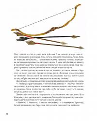 Казки для безстрашних дівчат — Аніта Ганері #18