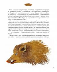 Казки для безстрашних дівчат — Аніта Ганері #19