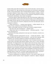 Казки для безстрашних дівчат — Аніта Ганері #20