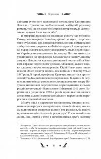 Доктор Серафікус — Віктор Домонтович #9