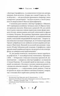 Доктор Серафікус — Віктор Домонтович #10