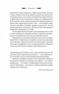 Доктор Серафікус — Віктор Домонтович #15