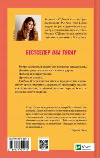 Випадок із Рейчел — Керолайн О'Доног'ю #2