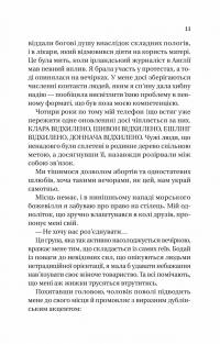 Випадок із Рейчел — Керолайн О'Доног'ю #5