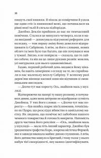 Випадок із Рейчел — Керолайн О'Доног'ю #10