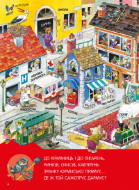 Велика книга про все на світі — Роза Бейлі #5