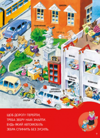 Велика книга про все на світі — Роза Бейлі #8
