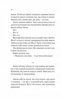 Мисливці за щастям — Валерій Пузік #7
