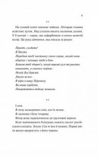 Мисливці за щастям — Валерій Пузік #8