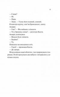 Мисливці за щастям — Валерій Пузік #13