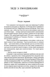 Леді з гвоздиками. Жінка землі — Арчібалд Джозеф Кронін #2