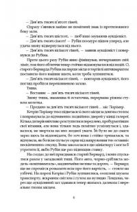 Леді з гвоздиками. Жінка землі — Арчібалд Джозеф Кронін #3