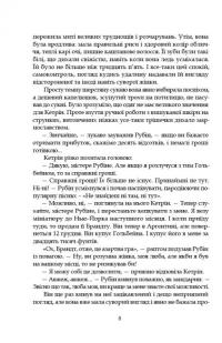 Леді з гвоздиками. Жінка землі — Арчібалд Джозеф Кронін #5