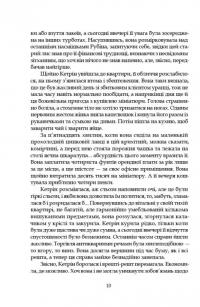 Леді з гвоздиками. Жінка землі — Арчібалд Джозеф Кронін #7