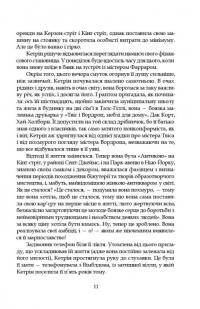 Леді з гвоздиками. Жінка землі — Арчібалд Джозеф Кронін #8