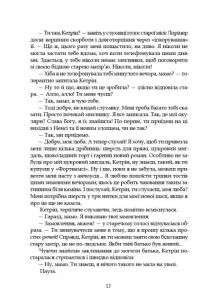 Леді з гвоздиками. Жінка землі — Арчібалд Джозеф Кронін #9