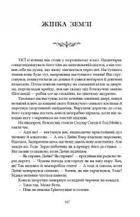 Леді з гвоздиками. Жінка землі — Арчібалд Джозеф Кронін #10